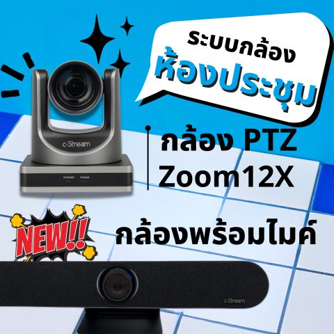 กล้องประชุมออนไลน์