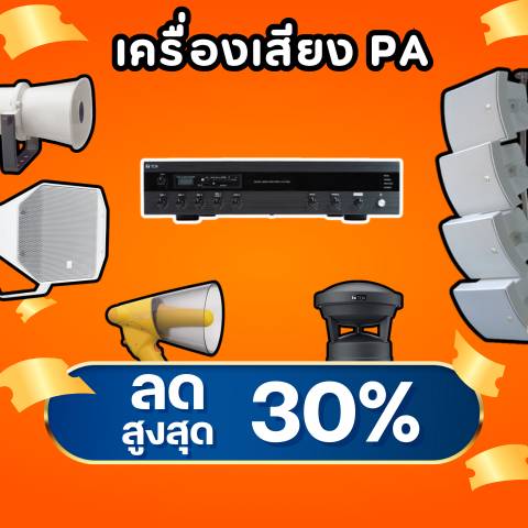 เครื่องเสียง PA
